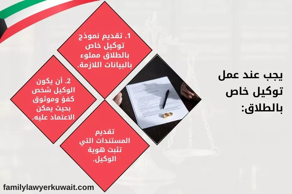 هل التوكيل العام يصلح للطلاق في الكويت