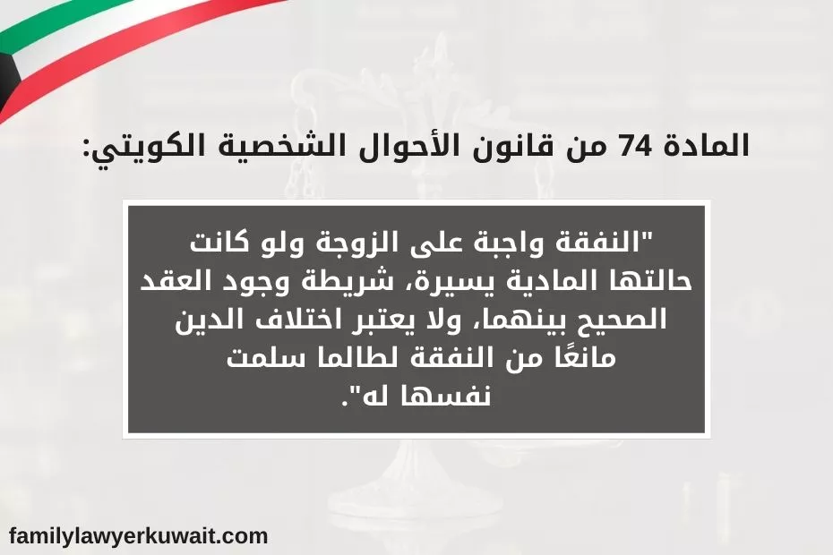 قضايا نفقة الزوجات الاجانب المقيمات بالكويت