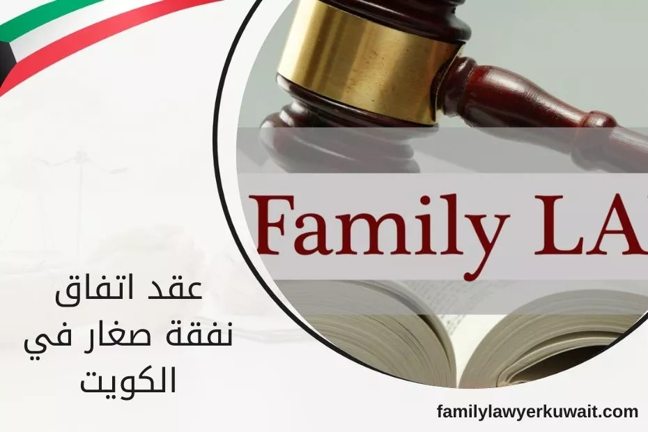 عقد اتفاق نفقة صغار