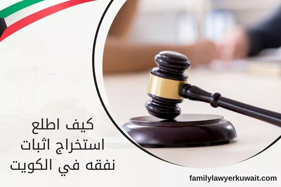 كيف اطلع استخراج اثبات نفقه