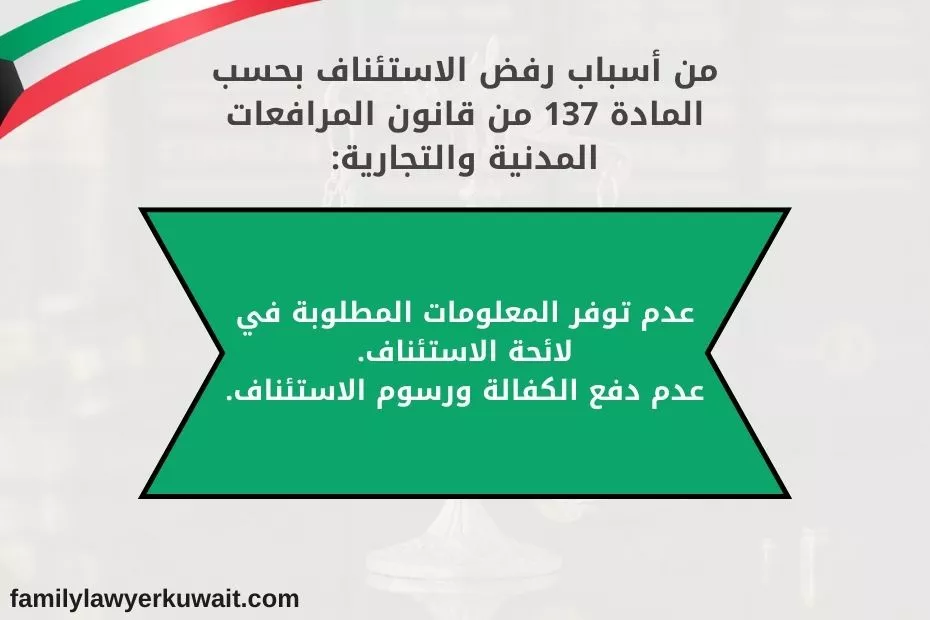اسباب رفض إستئناف النفقة في الكويت