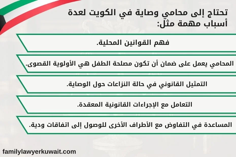 محامي مختص بقضايا الوصاية في الكويت