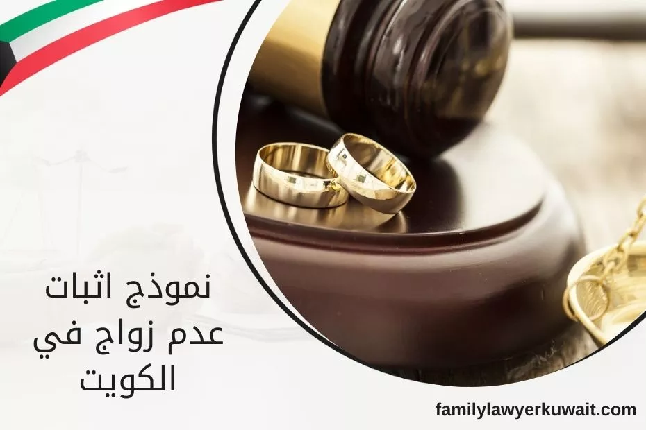 نموذج اثبات عدم زواج