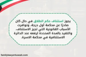 استئناف حكم الطلاق