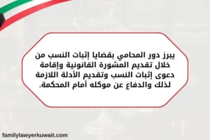 دور المحامي بقضايا إثبات النسب